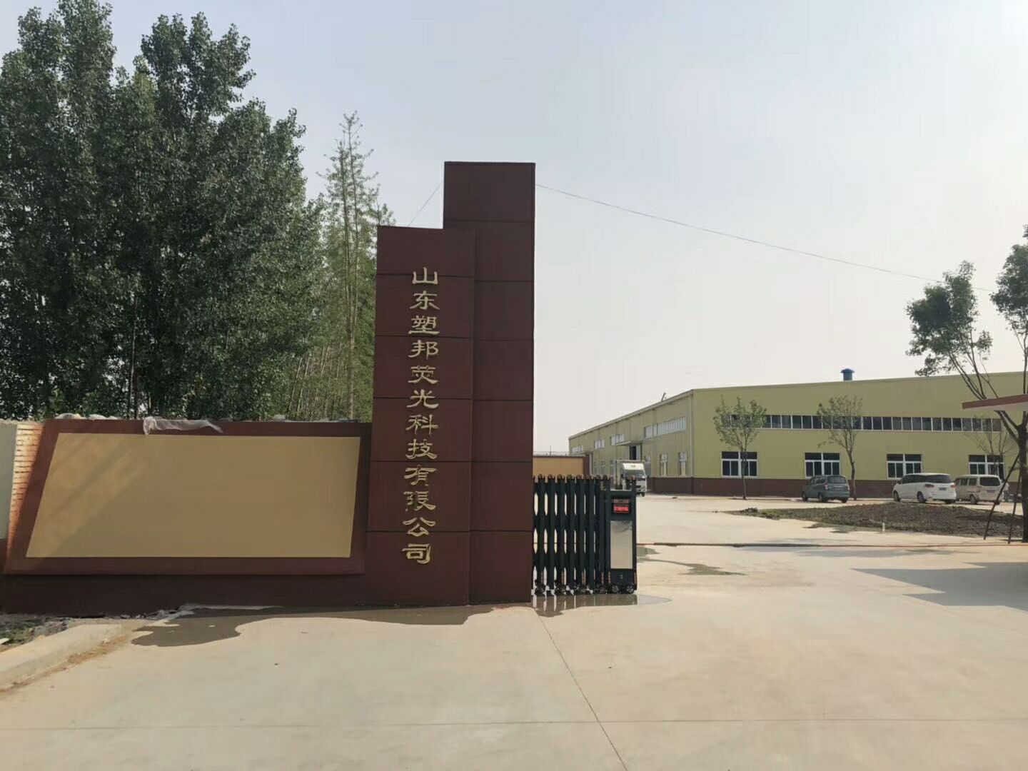 山東塑邦，專業(yè)的熒光增白劑生產(chǎn)廠家